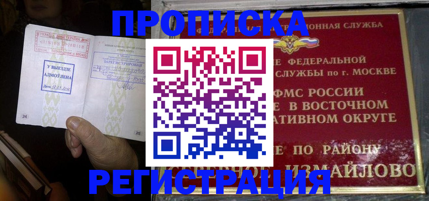 прописка штамп в Пыть-Яхе